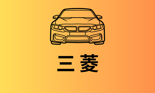 ISUZUイスズ
