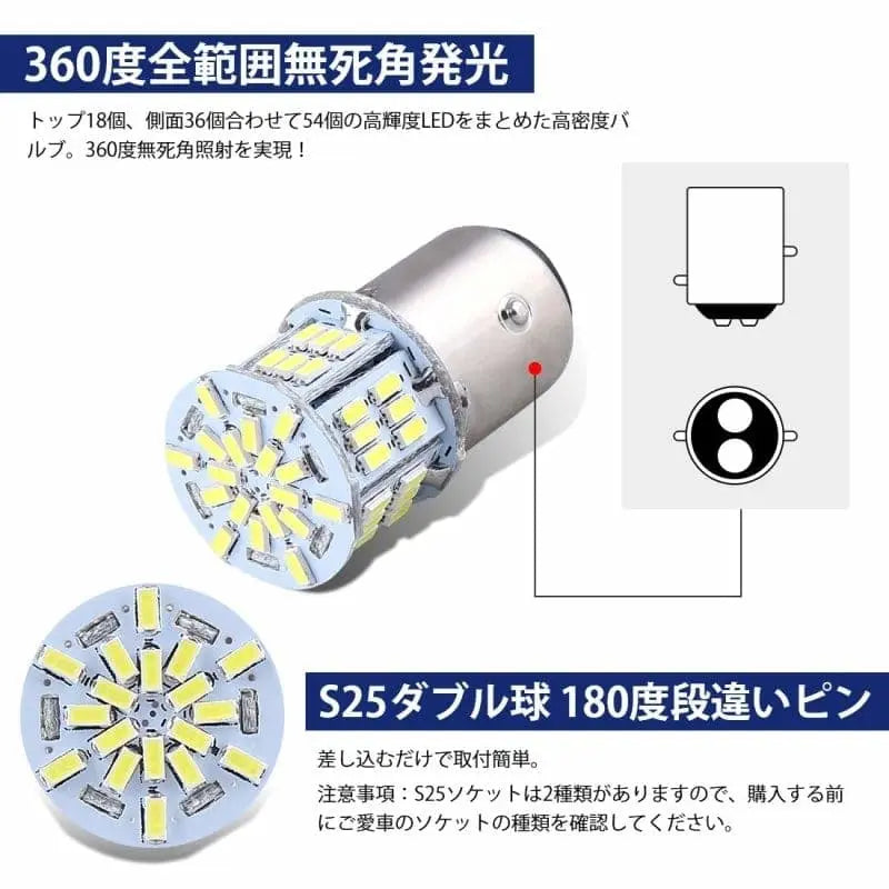 SUPAREE 汽车照明系统 S25 ダブル球 54連 S25 ダブル球 LED ブレーキ ランプ 交換 ホワイト ピン角違い180度