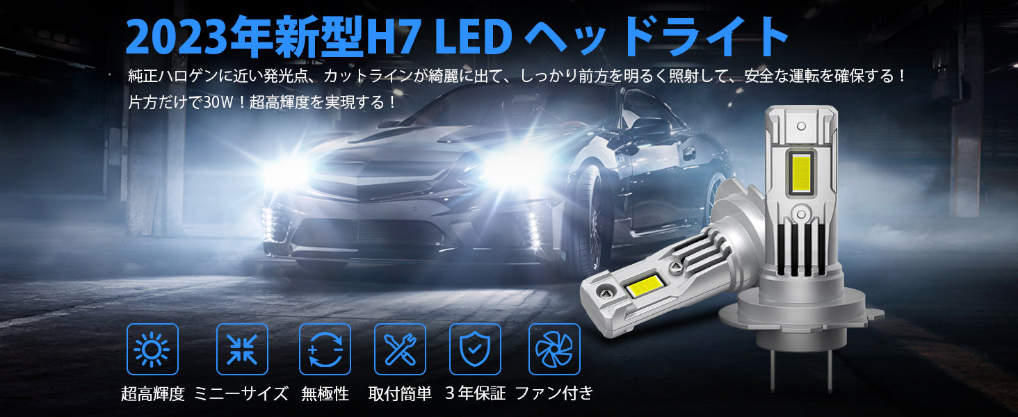 h7 led ヘッド ライト｜キャンセラー 内蔵 日本製led バルブ