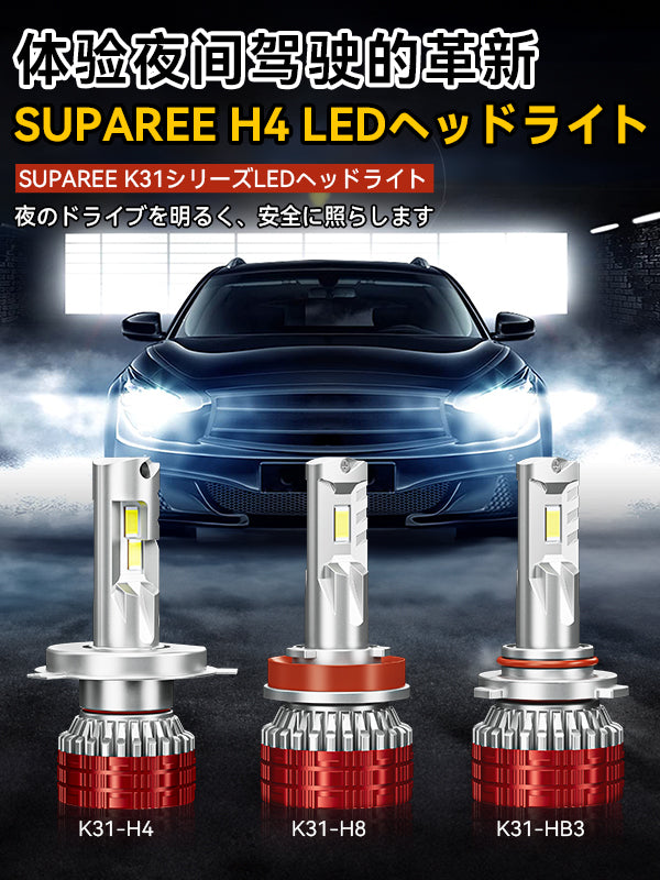 LED ヘッドライト SUPAREE メーカー車・バイクのLED 専門店