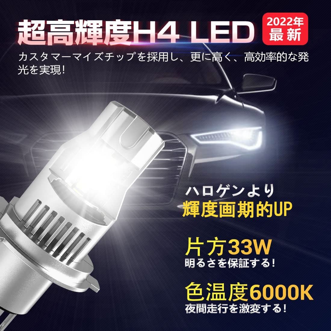 h4 led ヘッドライト 爆光 車検対応 hi/lo 84000cd 45W*2