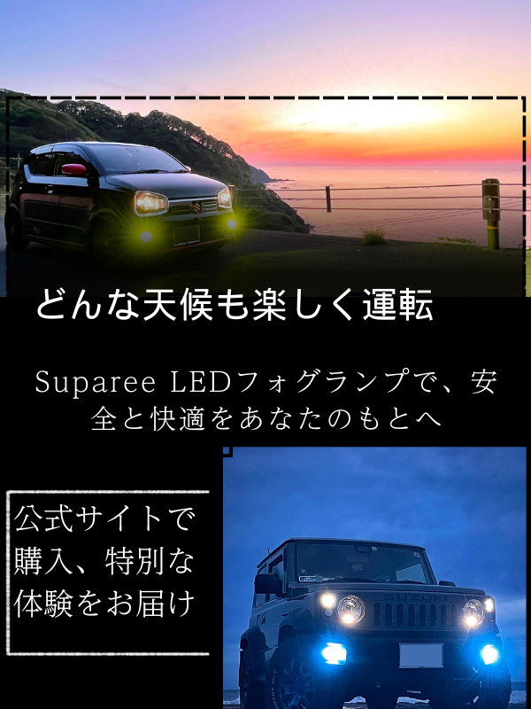 LED ヘッドライト SUPAREE メーカー車・バイクのLED 専門店