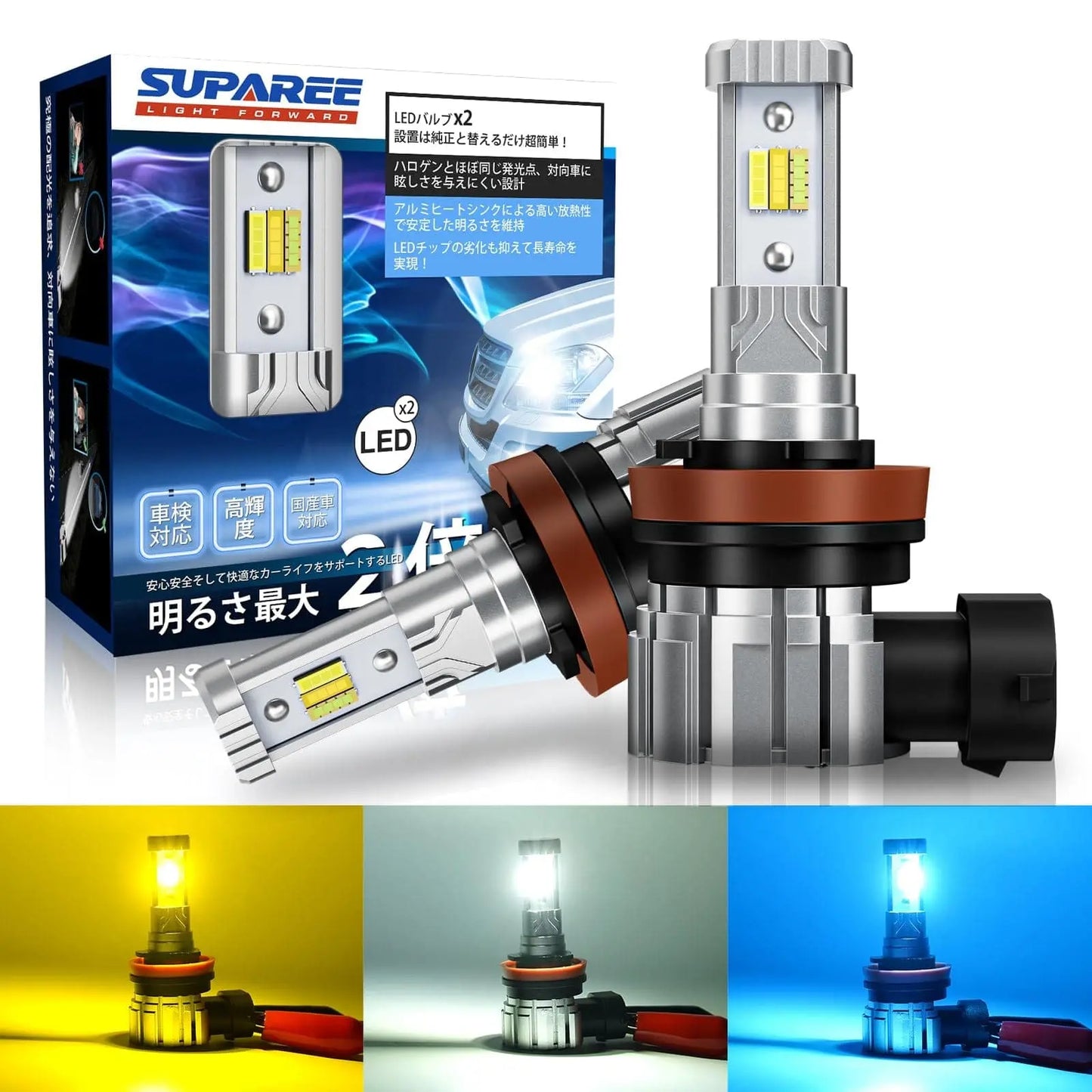 SUPAREE 汽车照明系统 ホワイト/イエロー/アイスブルー H8 H11 H16 led フォグ ３色切り替え  車検対応 DC12V フォグランプ