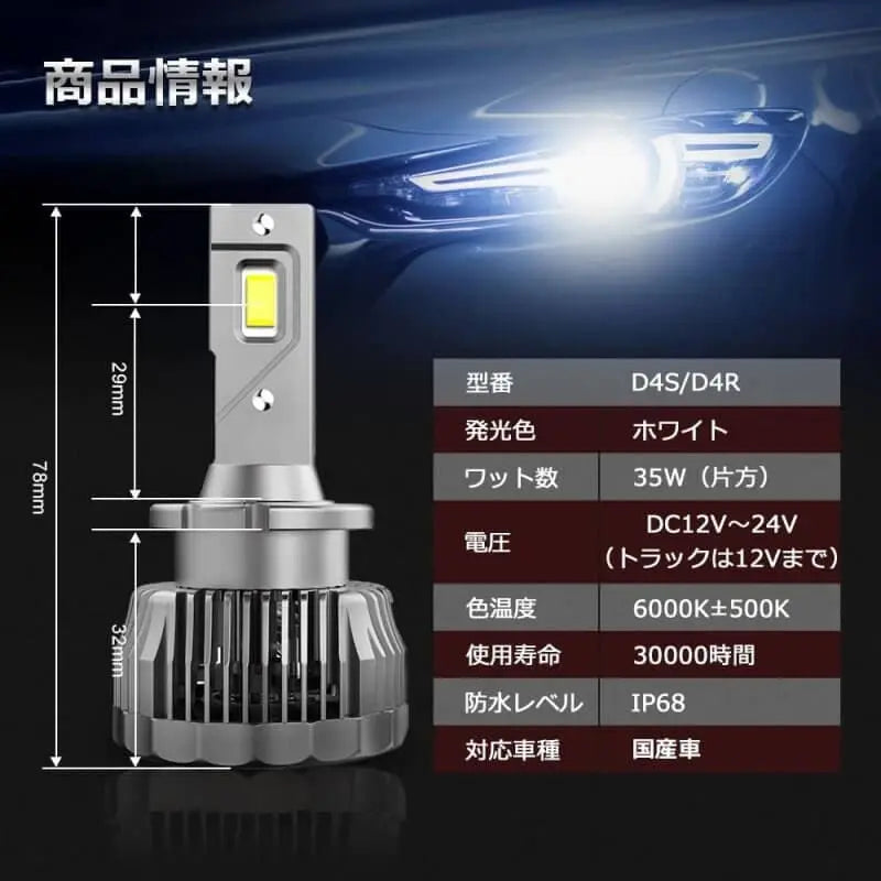 D2S/D2R led化 車検対応 6500K ヘッド ライト 純正交換用 バルブ