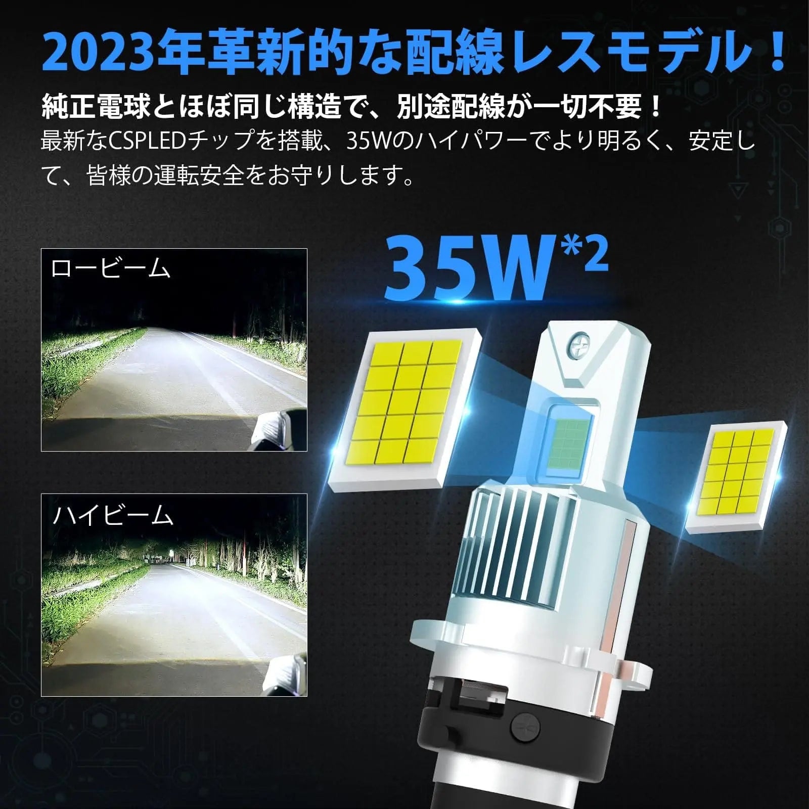 D2S LED ヘッドライト純正HID用 LED化 爆光 ポン付け