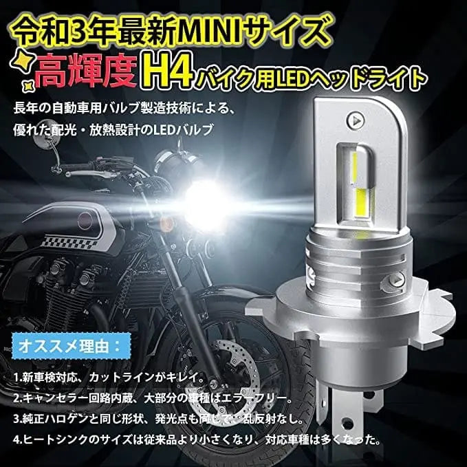 バイク車検対応！H4 LEDヘッドライト6500K LEDバルブ【送料無料】