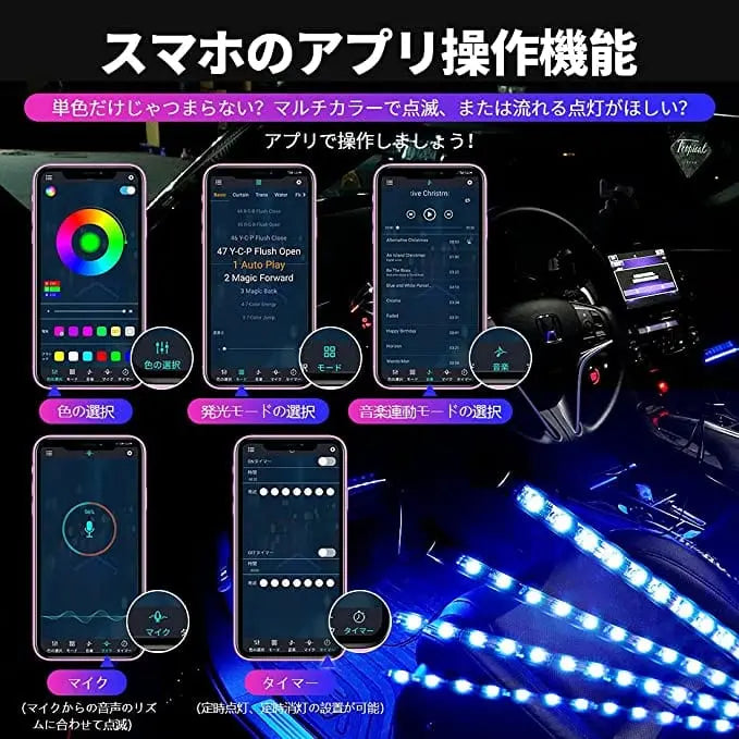 車 LED テープ 車内 12V RGB フルカラー 音に反応 足元灯