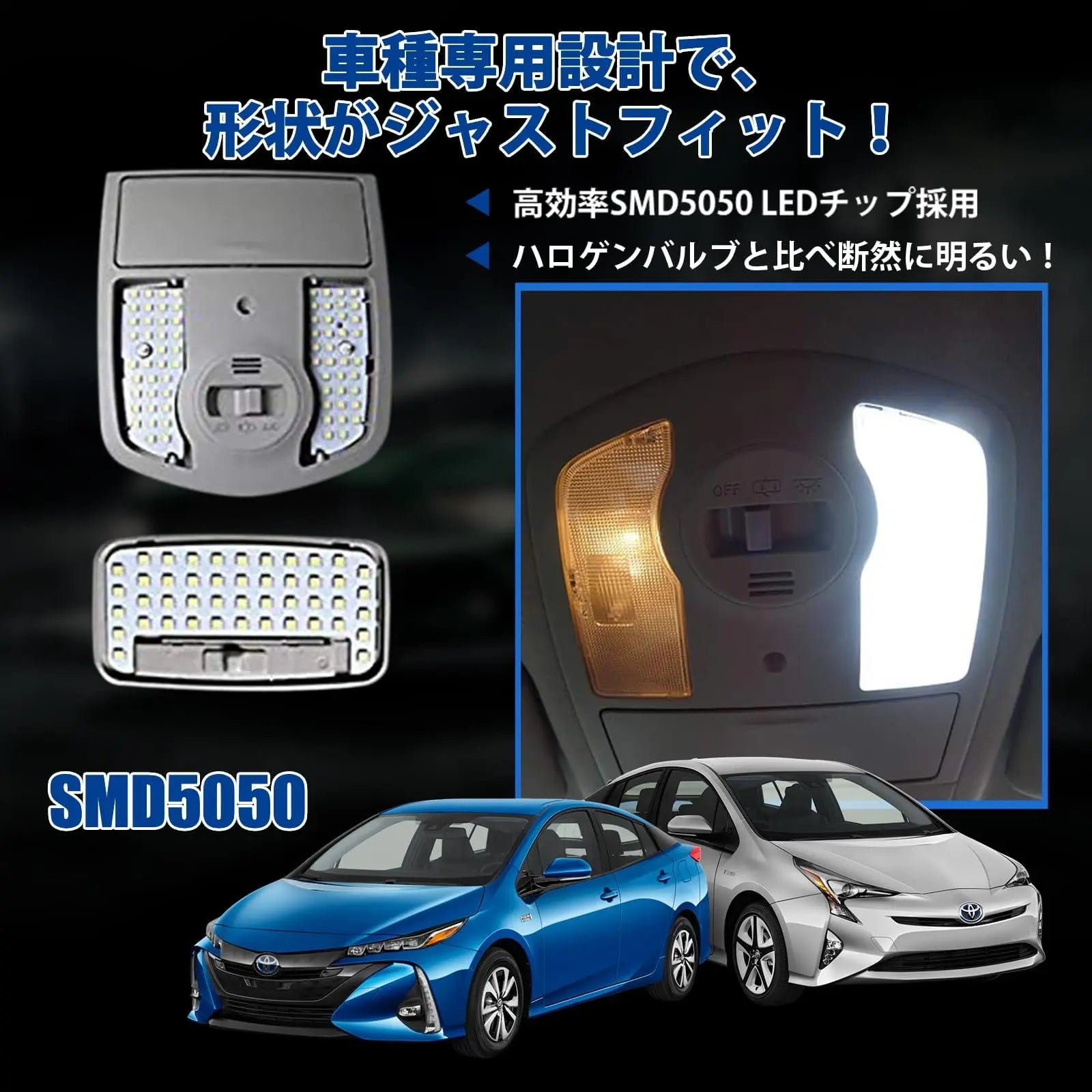 トヨタ プリウス LED ルームランプ 室内灯 トヨタ Prius 専用設計 爆光