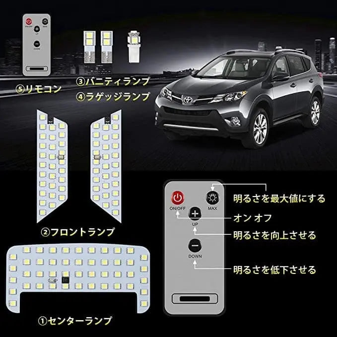 トヨタRAV4 50系専用設計LEDルームランプセット 光量調節可能 ホワイト カスタムパーツ