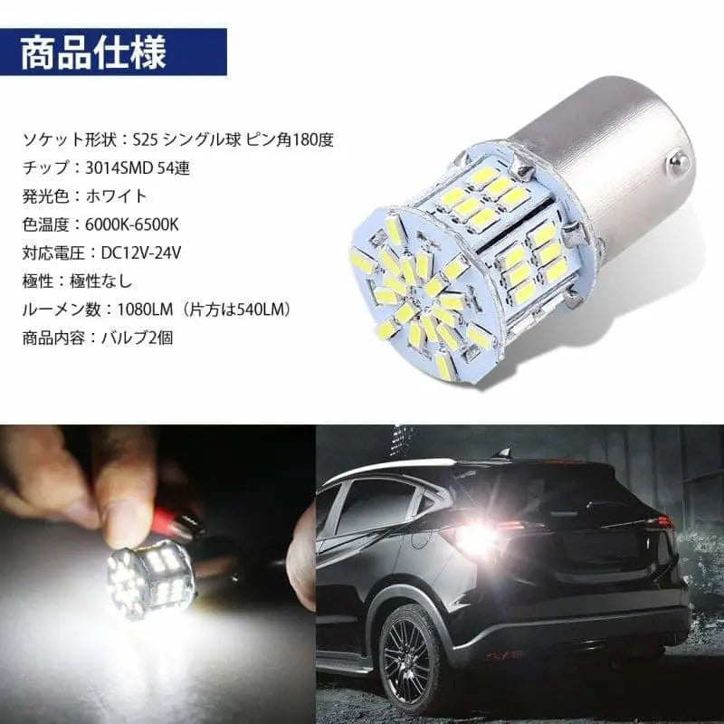 SUPAREE 汽车照明系统 S25 シングル球 54連 S25ダブル LED バックランプ ピン 角 違い 180度