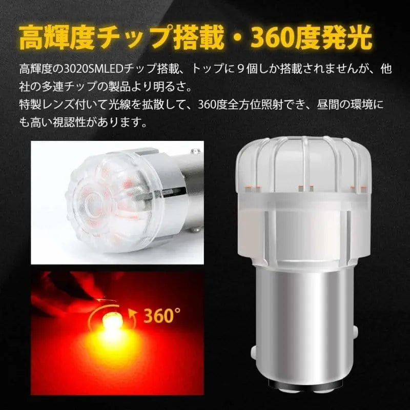 S25ダブル球 LED ブレーキランプ 爆光 BAY15D バルブライト