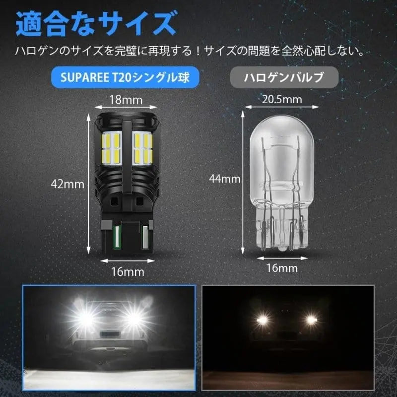 T20 LED シングル ホワイト - 国産車対応の高輝度バックランプ【2個セット】