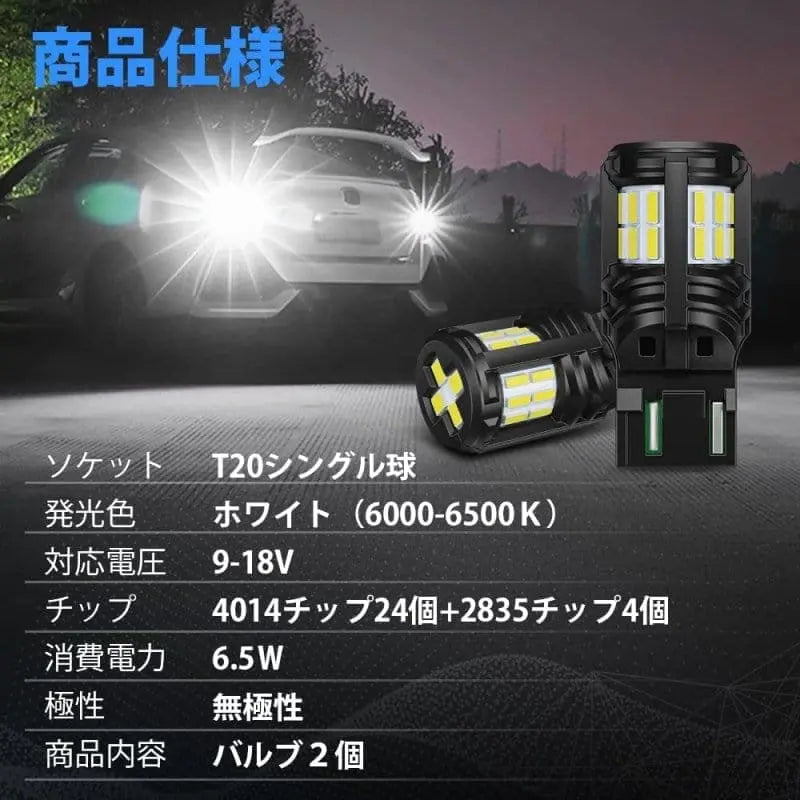 SUPAREE 汽车照明系统 SUPAREE T20 LED シングル ホワイト t20 led バックランプ ホワイト 爆光 国産車対応 DC12V車用 t20 バックライト 後退灯 2個セット