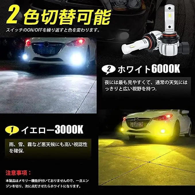 SUPAREE 車用LEDヘッドライト HB4 led フォグランプ 2色切り替え IP67防水 車検対応 バルブ