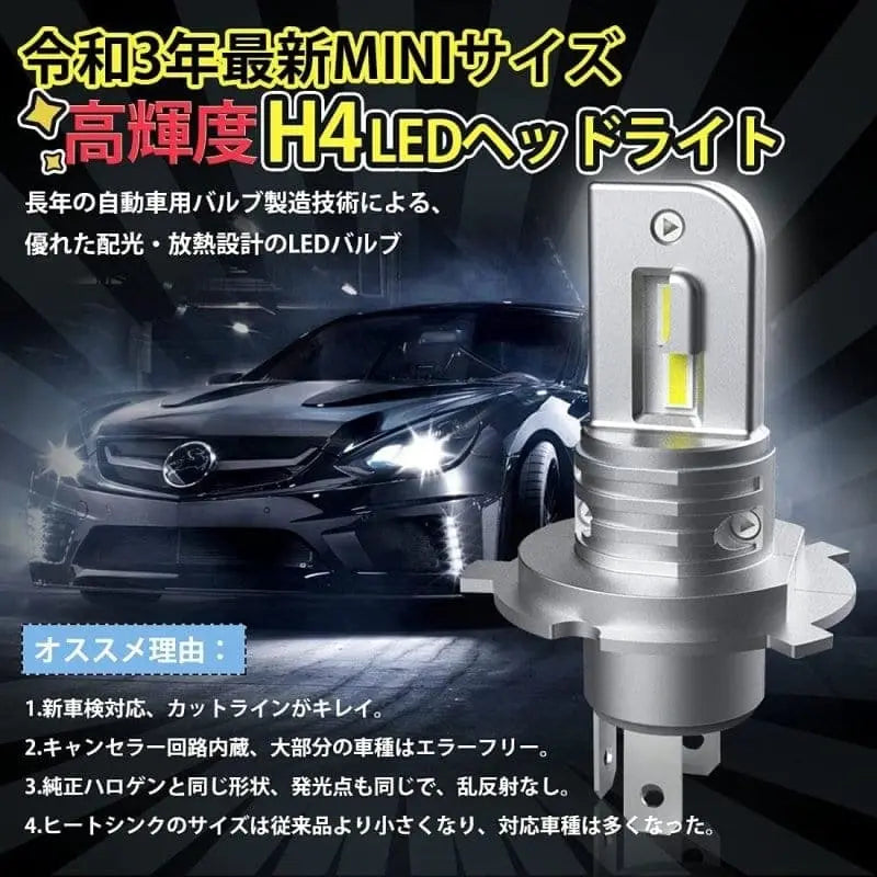 led ヘッド ライト h4 国産 おすすめ車検対応 HI/LO切替 バルブ